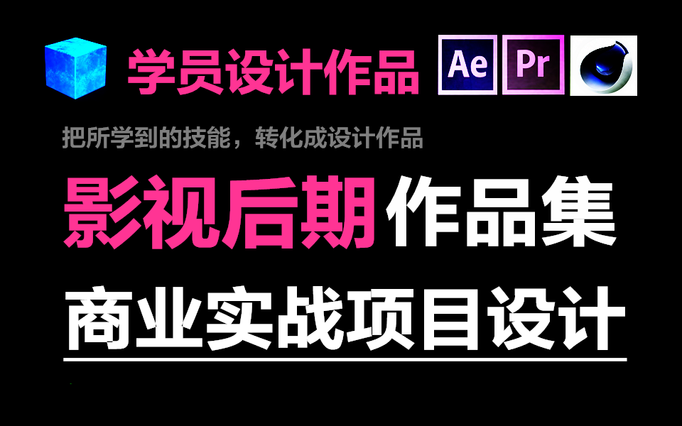 影视后期行业作品集,新手入门影视后期剪辑必看!哔哩哔哩bilibili