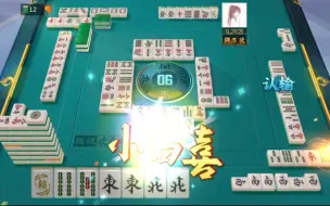 Download Video: 【欢乐麻将】无限胡麻将：小四喜vs小三元