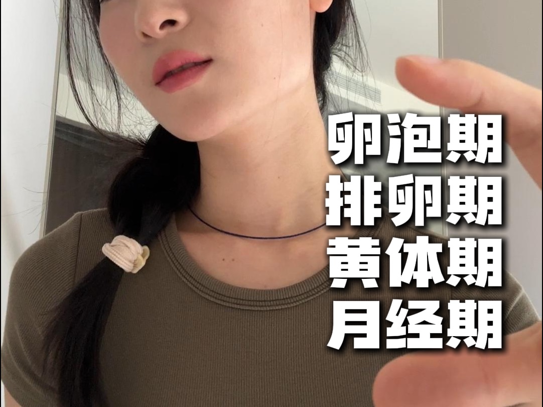 [图]4个阶段女性体内激素变化