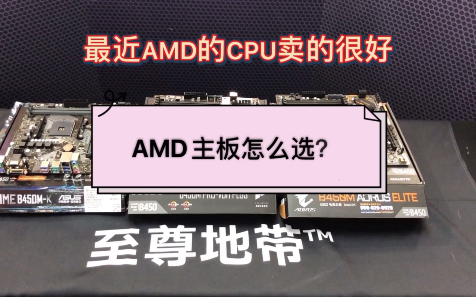 AORUS B450小雕 你值得拥有!横向对比.哔哩哔哩bilibili