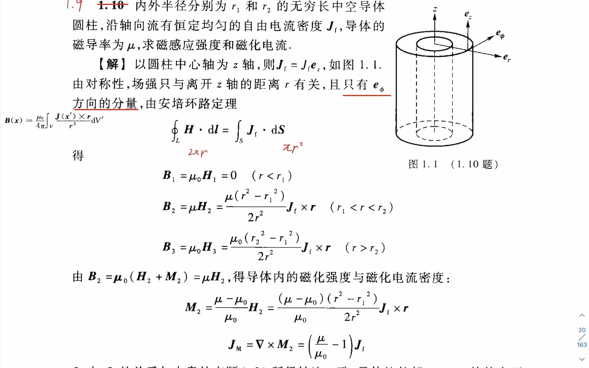 [图]电动力学3 第一章习题解答3