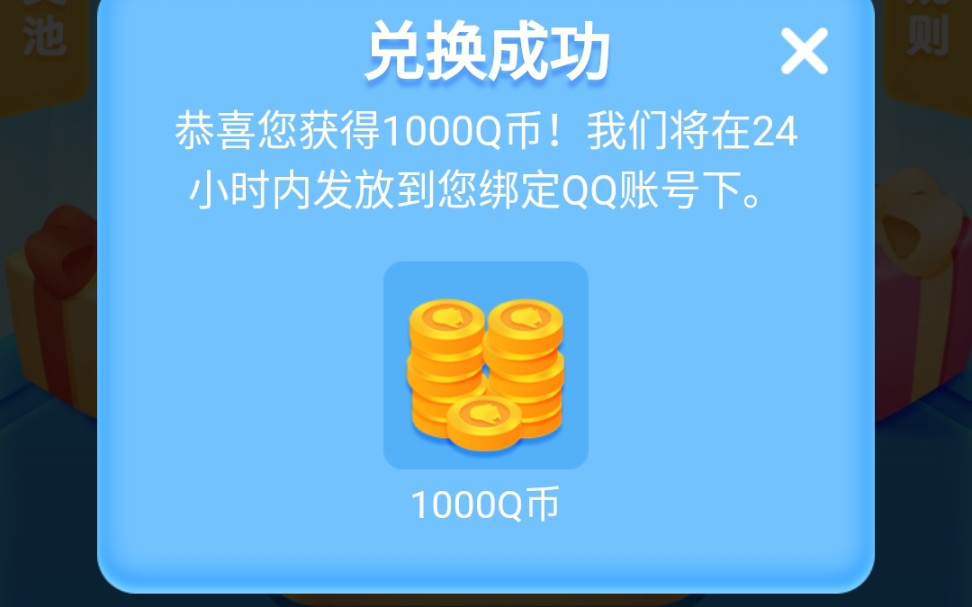 道聚城猜拳赢q币1000q币真的爽了哈哈哈哈哈