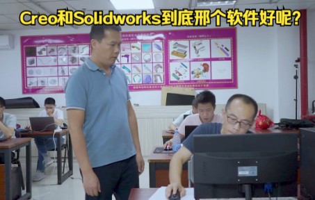 Creo/ProeCreo和Solidworks到底邢个软件好呢?《结构设计小剧场》哔哩哔哩bilibili