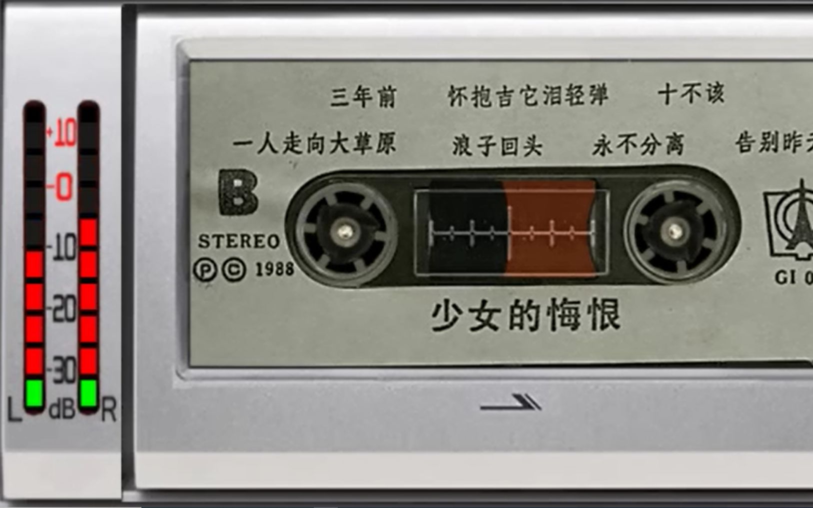 [图]1988年老磁带 少女的悔恨 囚歌 不是迟志强 翟惠民演唱 浪子回头 十不该 告别昨天