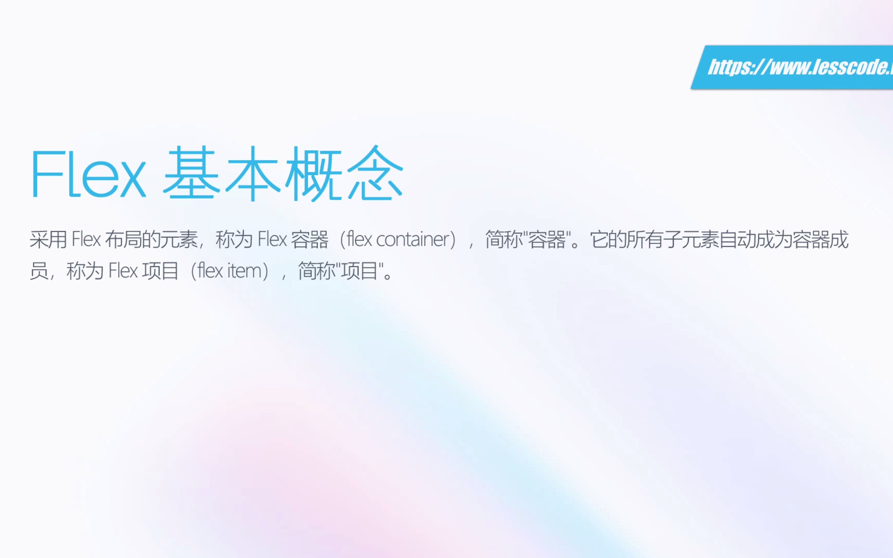 Flex 基本概念哔哩哔哩bilibili