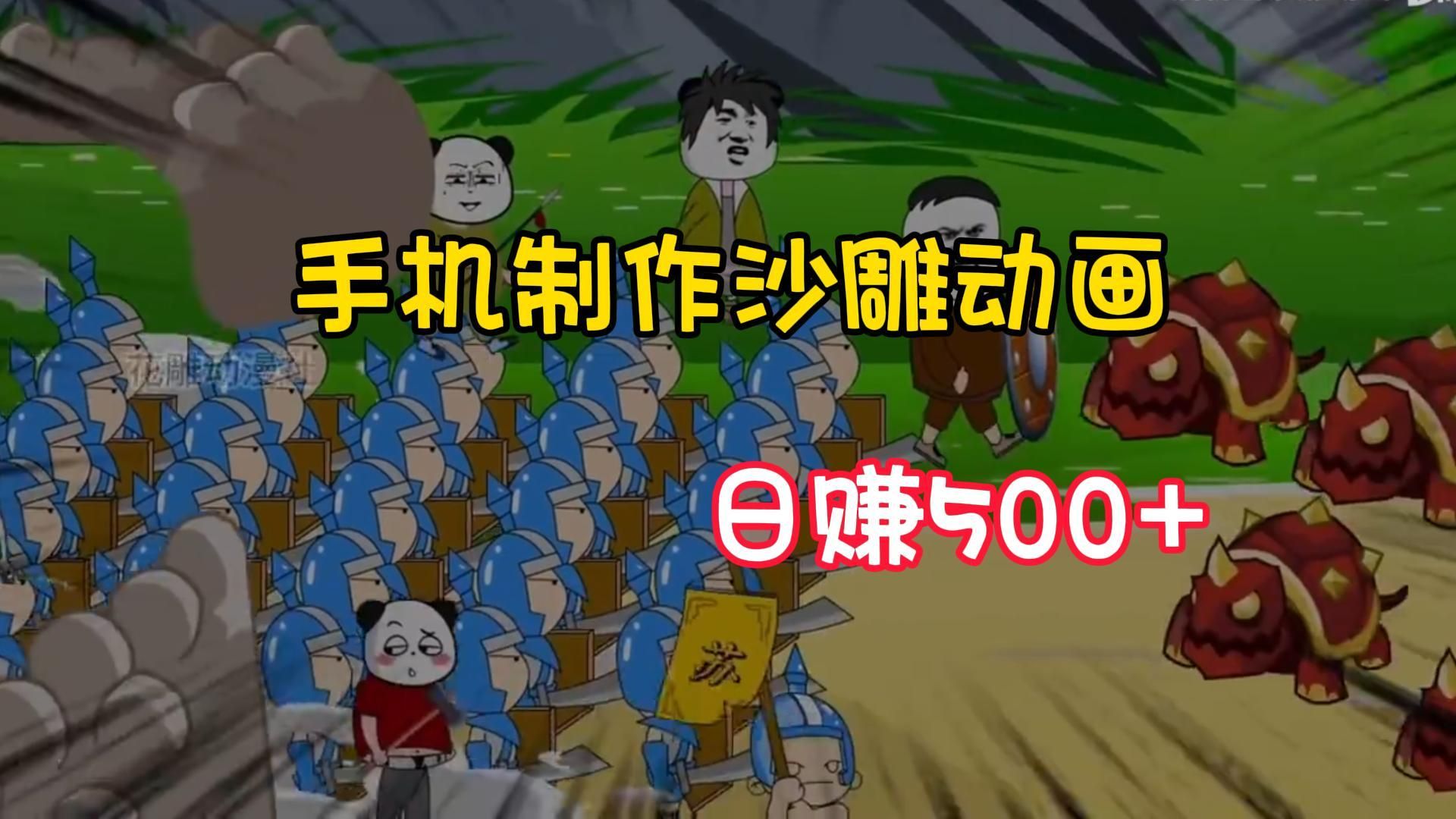 抖音敲97沙雕动画制作,30天转了2.