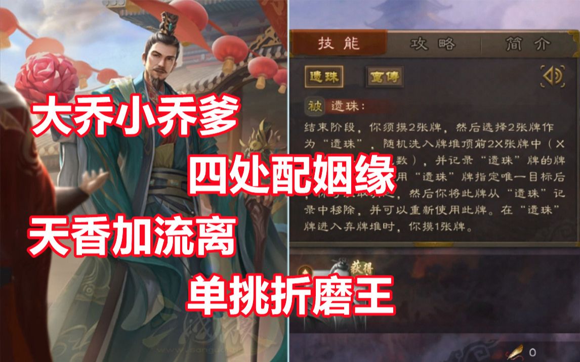 【三国杀百科269】新武将桥公:四处结姻的二乔之爹三国杀