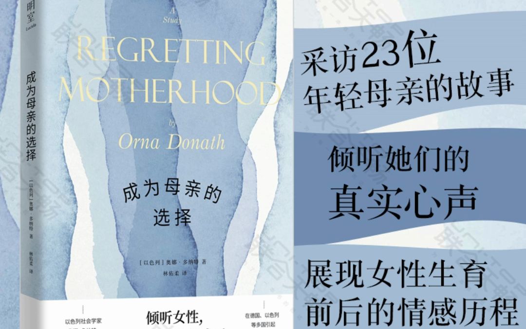 [图]成为母亲的选择 奥娜·多纳特 电子版pdf