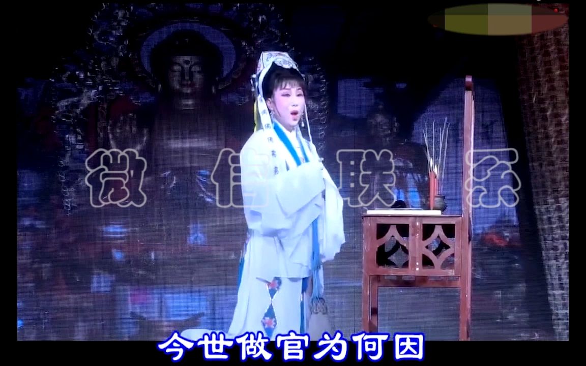 越剧 方玉娘祭塔 《观音大士庙堂堂》 整场完整版纯伴奏