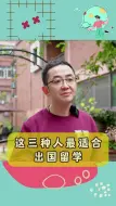 Descargar video: 不满足这3点，不要出国留学！