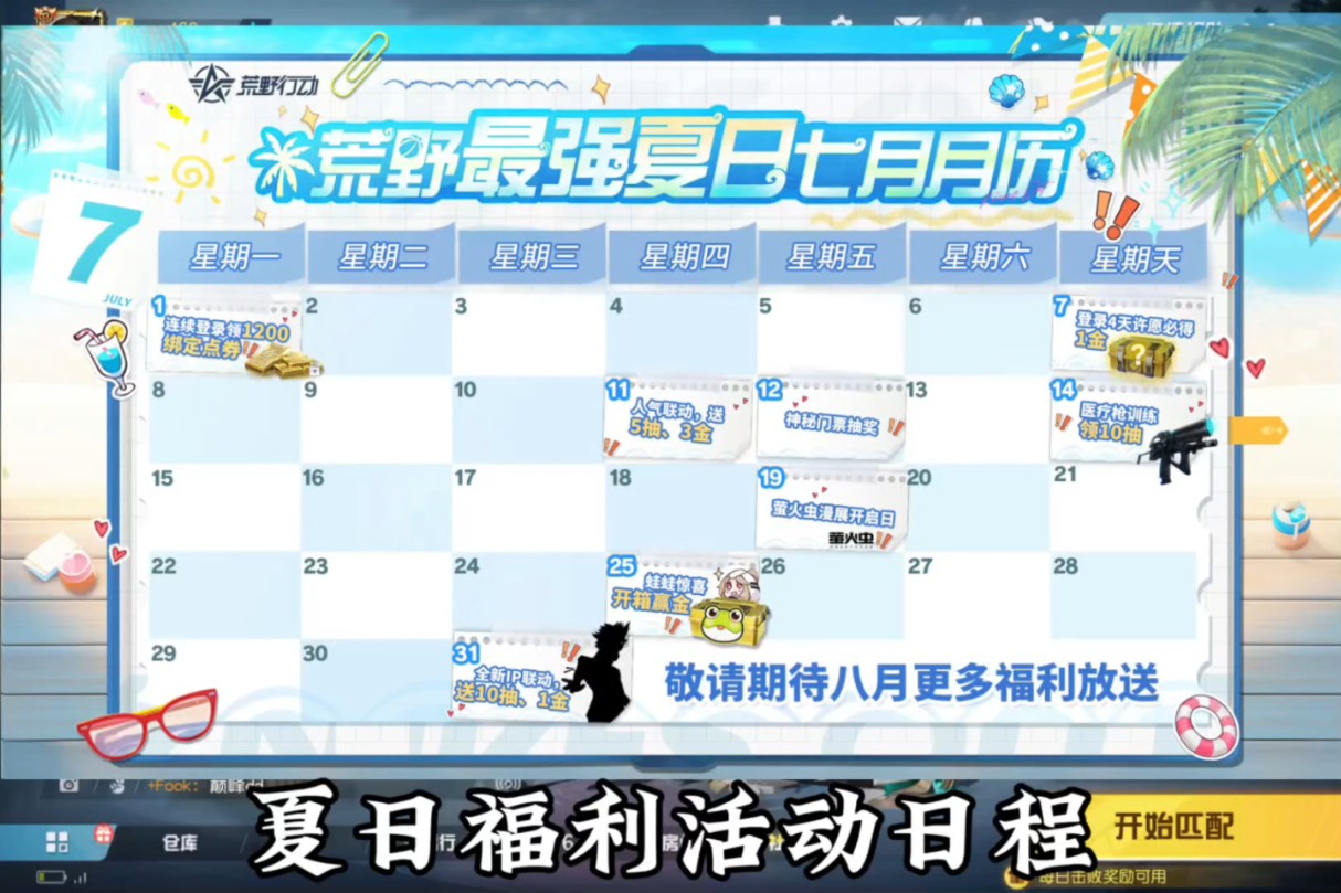 7月活动日历哔哩哔哩bilibili