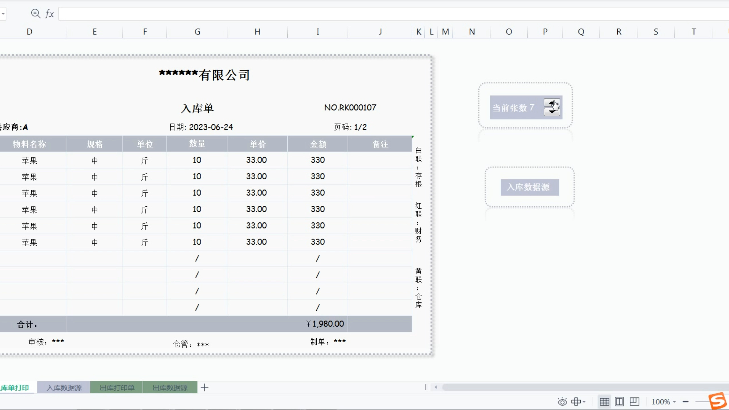 Excel电子出入库单|拒绝加班|一键生成打印单哔哩哔哩bilibili