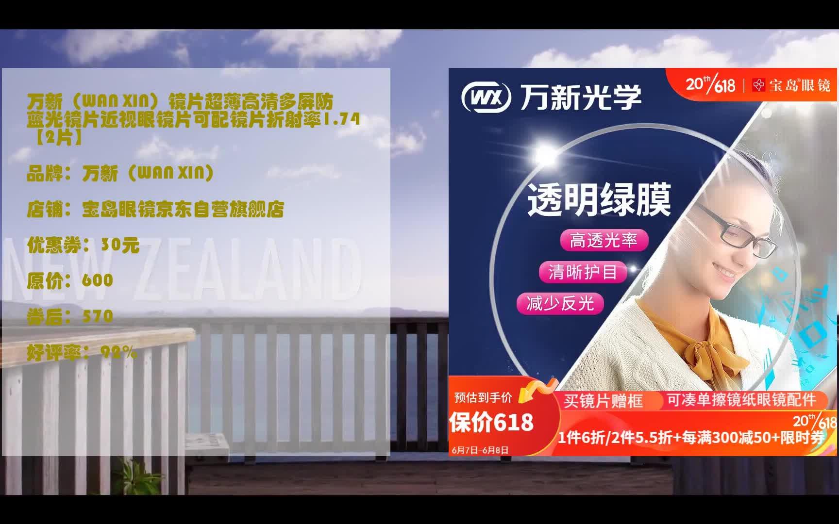 大额优惠券 万新(wan xin)镜片超薄高清多屏防蓝光镜片近视眼镜片可配