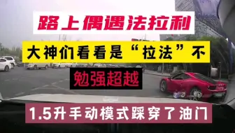 路上行车，在路况允许的前提下，能一路领跑，才是真正的安全！
