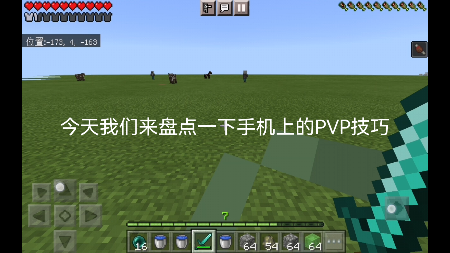 我的世界手机版,PVP技巧我的世界教程