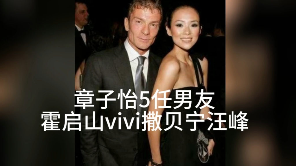 章子怡5任男友