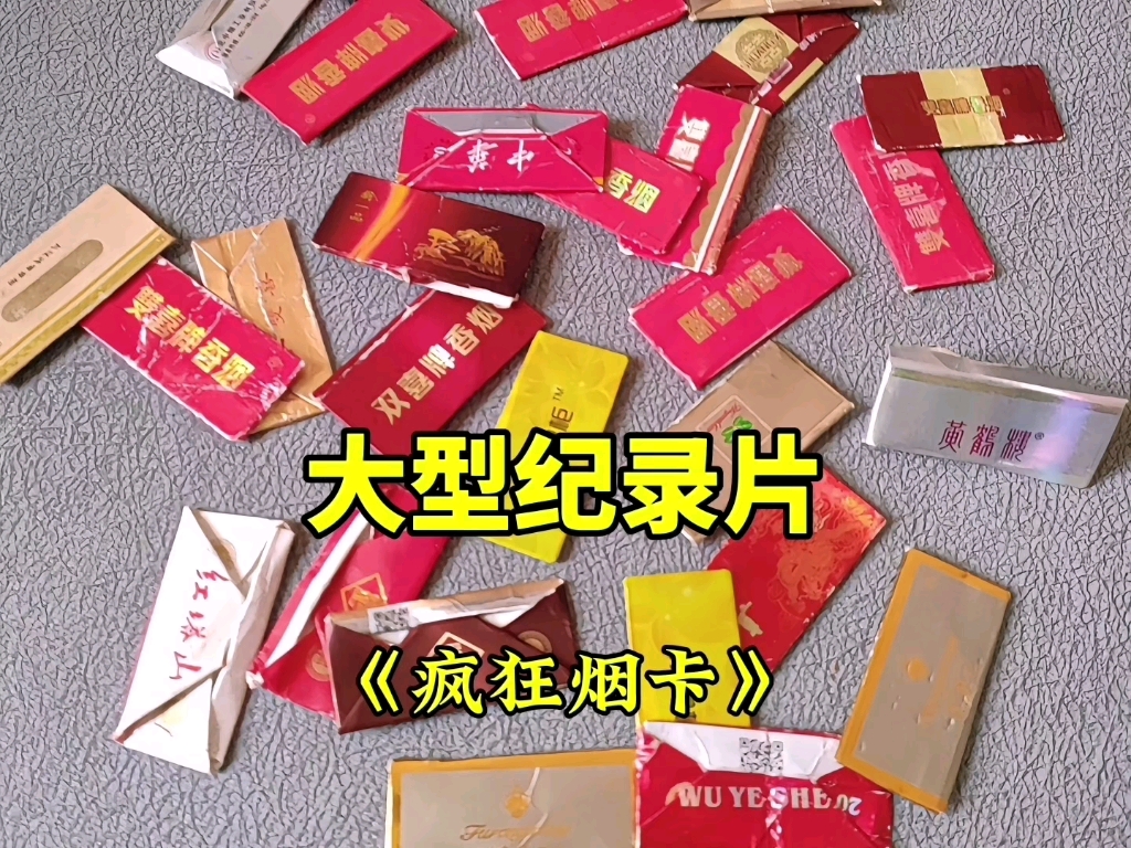 揭秘烟卡"流行"背后的代价