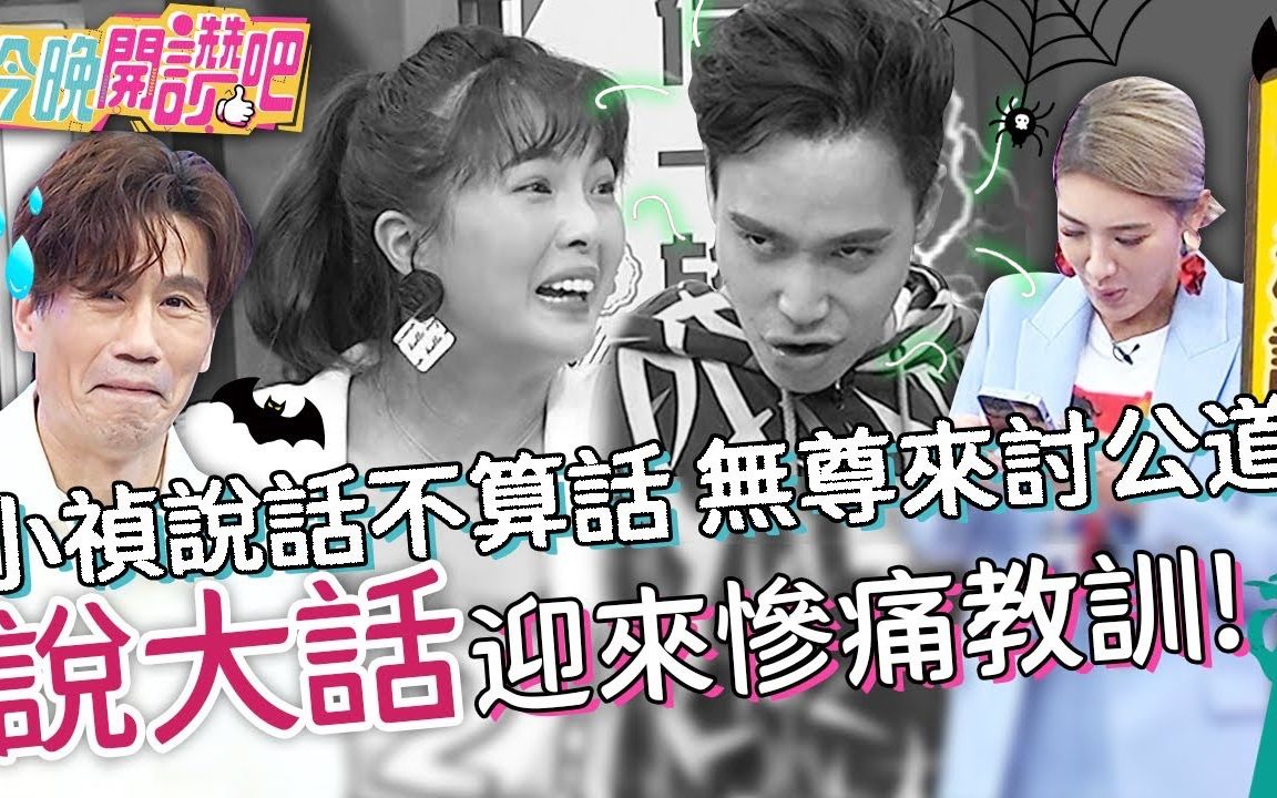 [图]【今晚開讚吧】 20220602 EP244 錄靈異節目廢墟探險...無尊Eason打賭竟「連擲8聖茭」超邪門！後驚見斷頭ＯＯ？