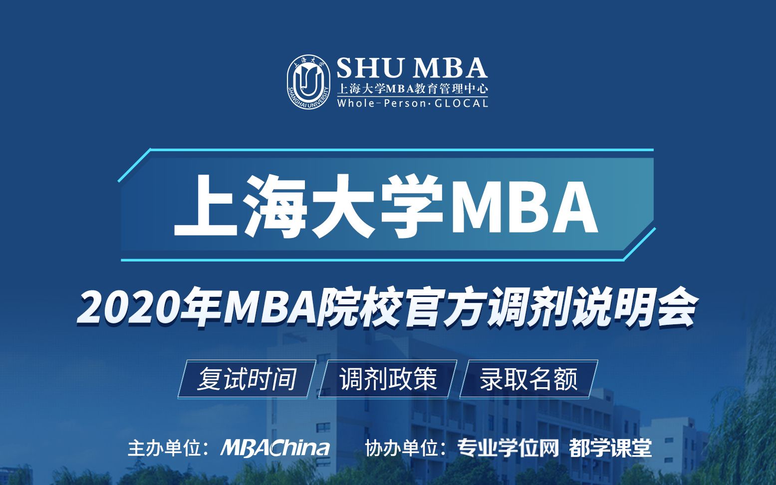 上海211名校,只要满足调剂要求,MBA名校——上海大学哔哩哔哩bilibili