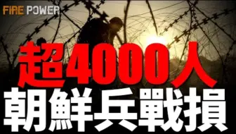 最新俄乌战报！俄罗斯为征兵要求乌克兰人入伍，朝鲜特种兵伤亡惨重，已战损4000人，第二批朝鲜兵是否还会为俄作战，乌军大捷，收复库皮扬斯克实地，俄军将被迫撤退！
