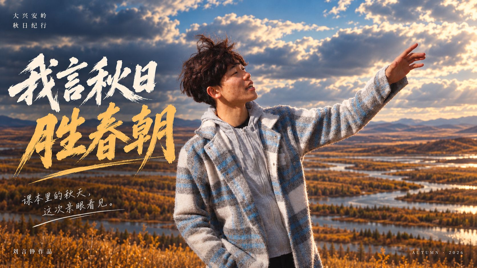 今年，我终于来到了课本里的大兴安岭