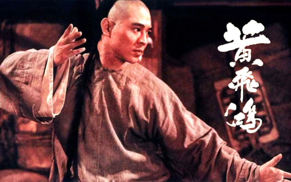 电影最top 140: 在bgm里天下无敌的男人,《黄飞鸿》系列独家盘点