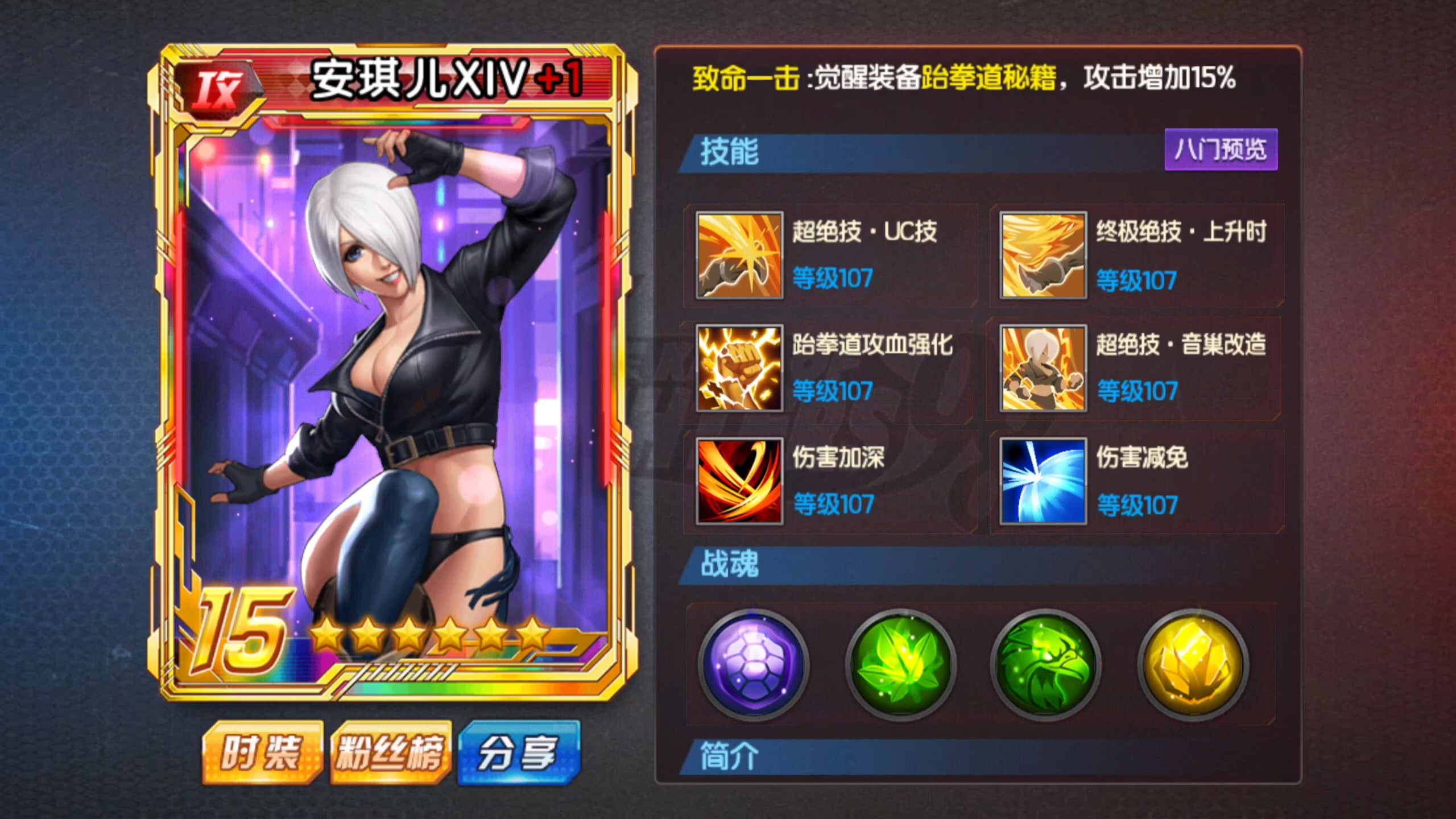【拳皇98终极之战ol】安琪儿xiv 资料卡