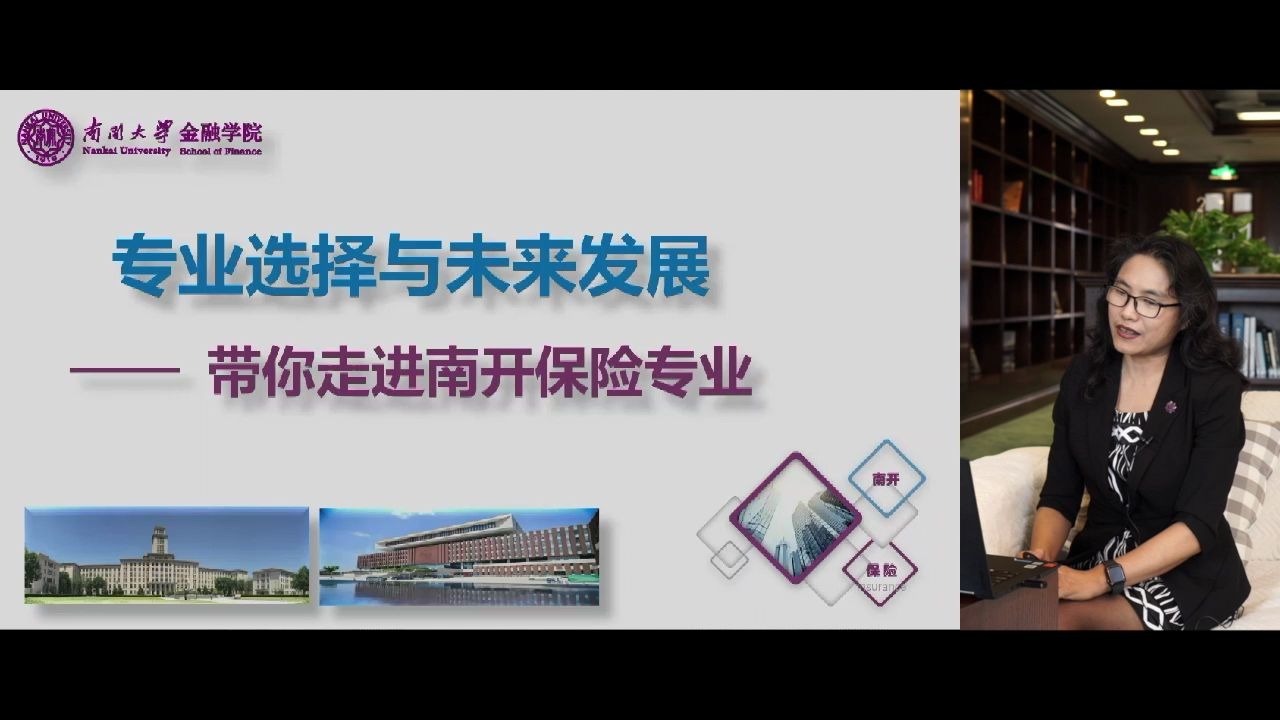 南开大学金融学院介绍之保险学 | 不会真的有人以为保险专业就是卖保险的吧^^哔哩哔哩bilibili