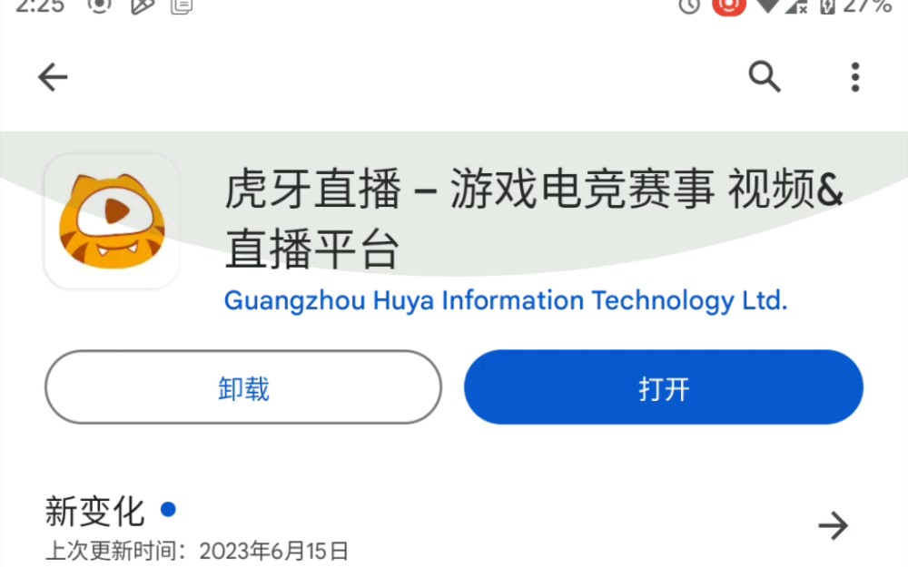谷歌商店的虎牙直播很流畅