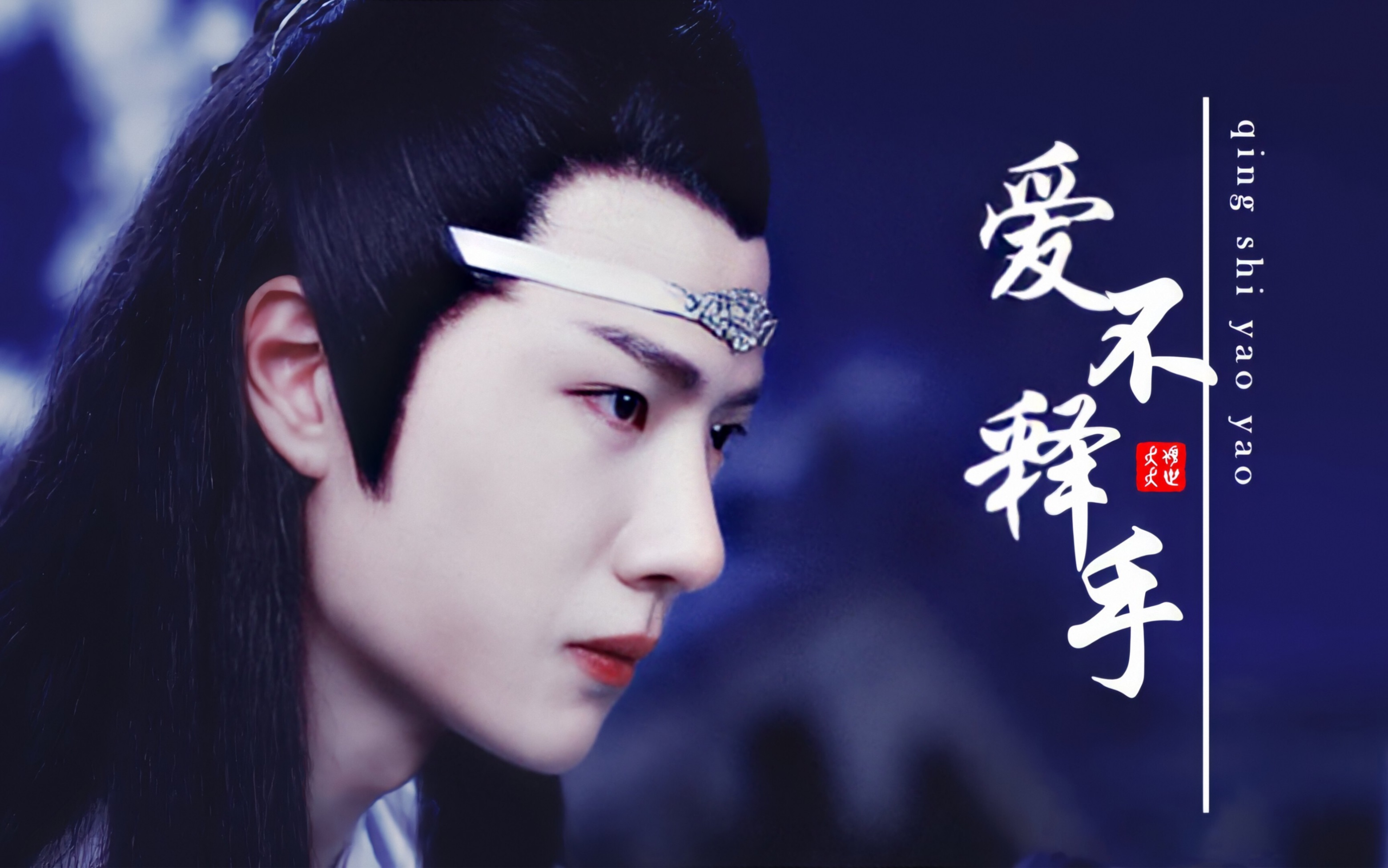 活动作品王一博蓝忘机二哥哥的红唇诱惑美貌杀人爱不释手