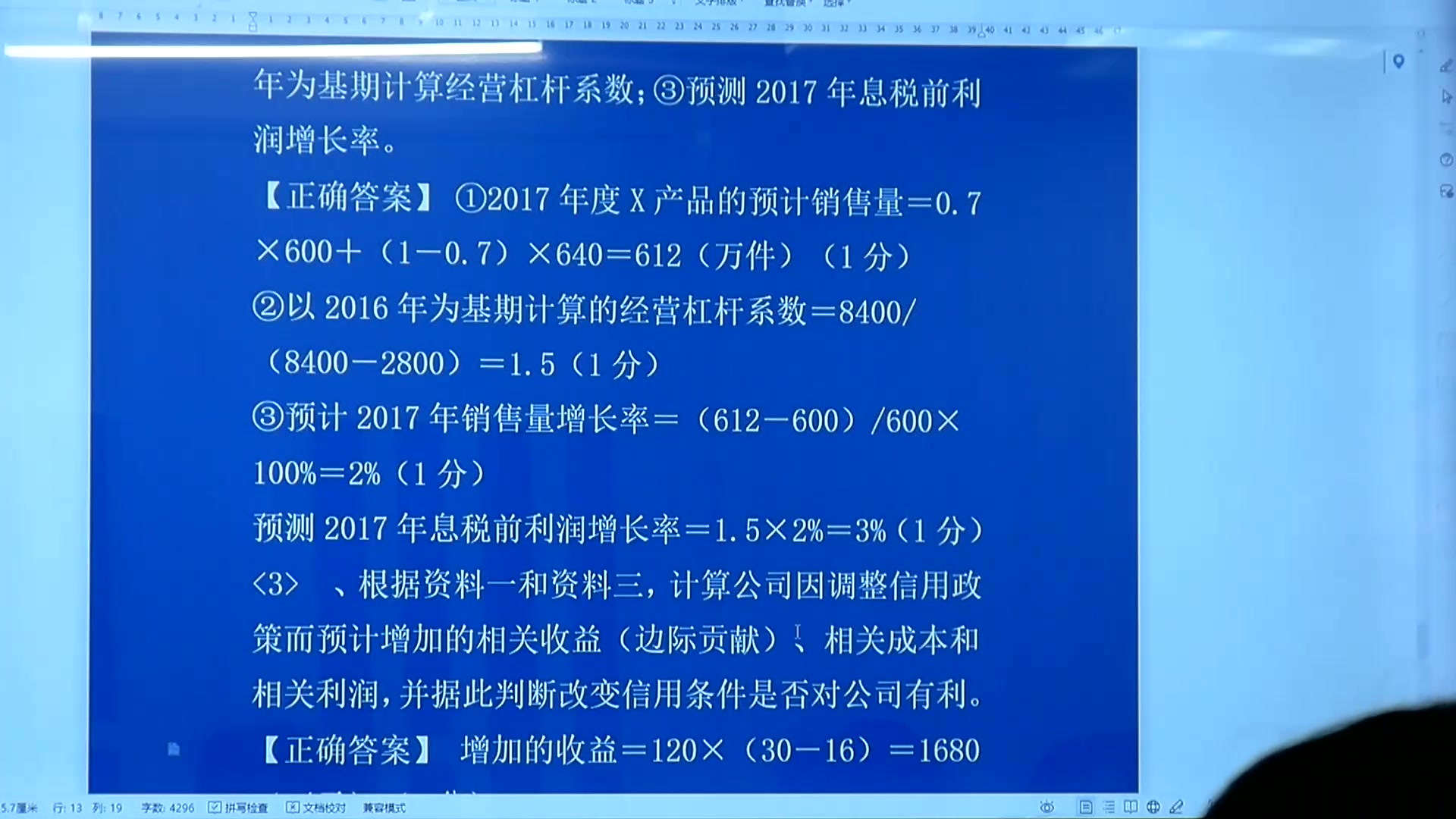 2021年财务管理历年考题讲解(11)哔哩哔哩bilibili