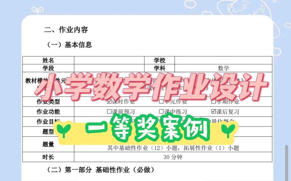 获奖案例|小学数学作业设计哔哩哔哩bilibili