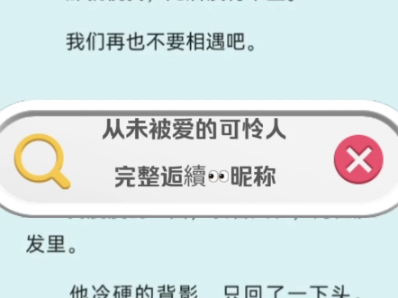 最新热门短文从未被爱的可怜人陆京泽许烟小说后续全集无删减在线阅读哔哩哔哩bilibili