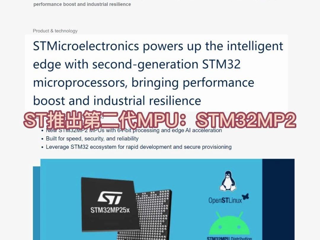 ST推出第二代MPU:STM32MP2哔哩哔哩bilibili