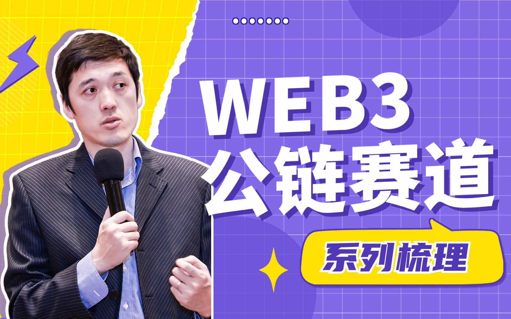 web3公链赛道梳理 公链的三大类型及哪些公链值得关注?哔哩哔哩bilibili