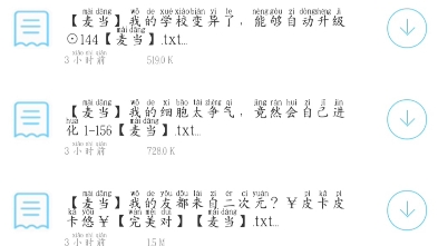 [图]代找飞卢小说，应有尽有，你想要的小说都有!全球诡异时代，从大树开始进化，我天命大反派，我打造了长生俱乐部，无敌从满级属性开始，大明我皇孙的身份被朱元璋曝光了……