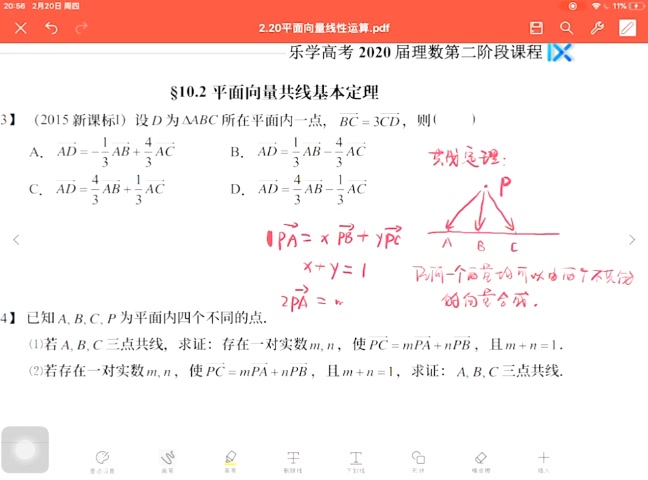 [图]第十讲 平面向量的线性运算