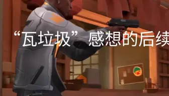 “瓦垃圾”与水库三太子