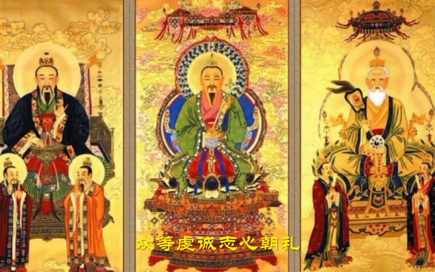 [图]道教经文典籍《太上北斗真经》之（十二星君）孟圆辉唱诵