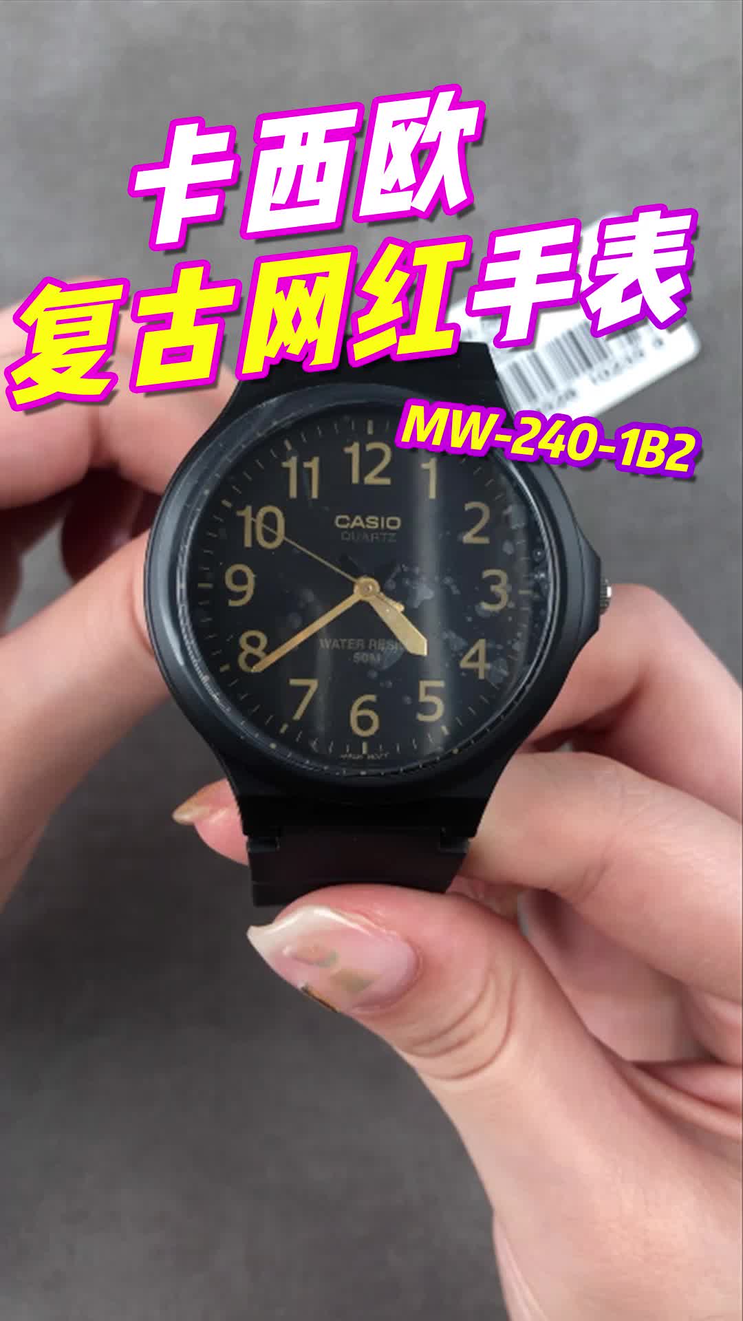 测评网红小黑表卡西欧手表女casio简约防水石英表男女士手表mw2401b2