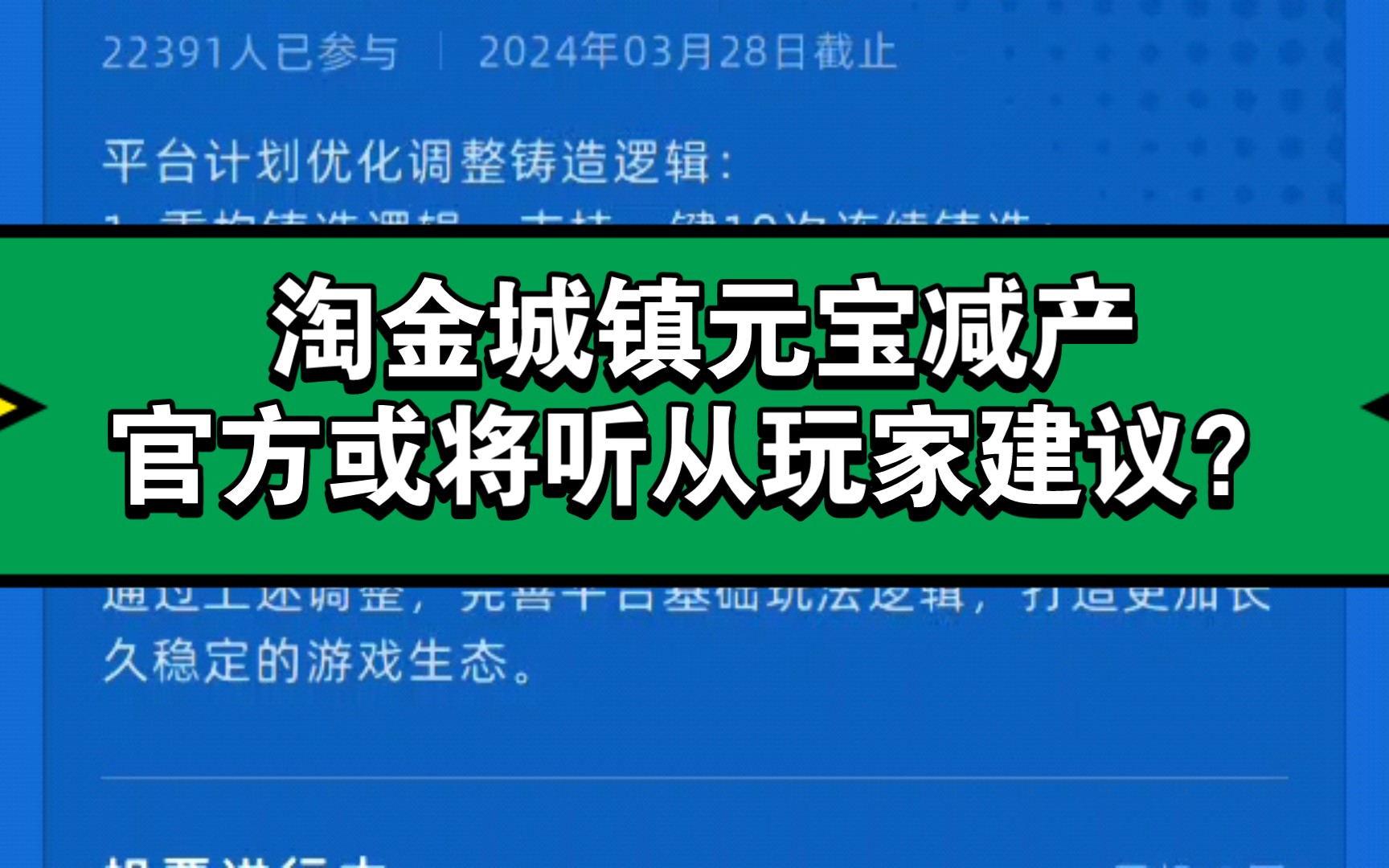 淘金城镇元宝减产,针对老玩家的一次改动网络游戏热门视频