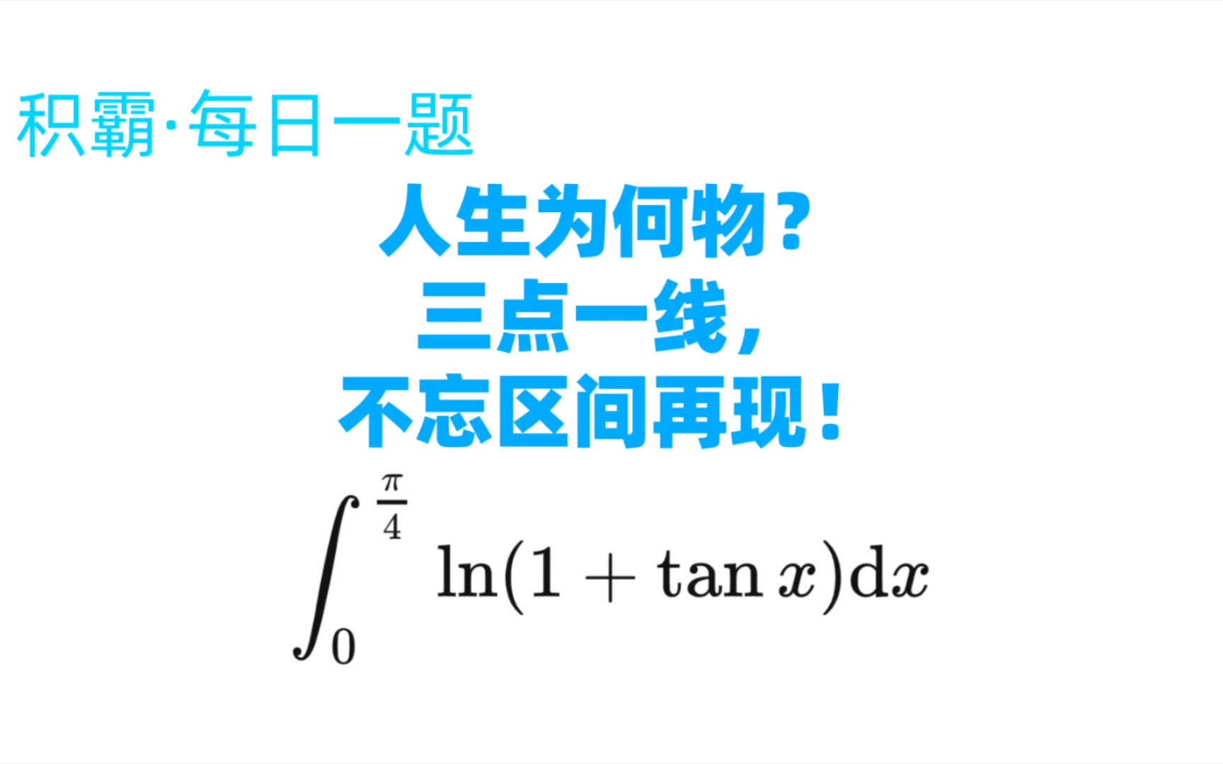 [图]【每日一题】区间再现，有时就是奇迹再现！