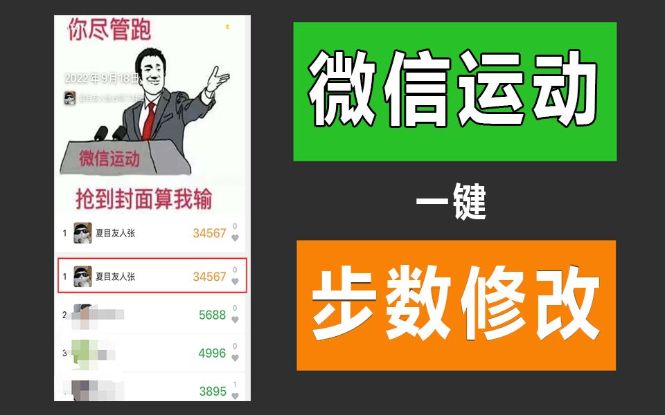 你儘管跑,能搶到微信運動封面算我輸!微信運動長期霸榜神器