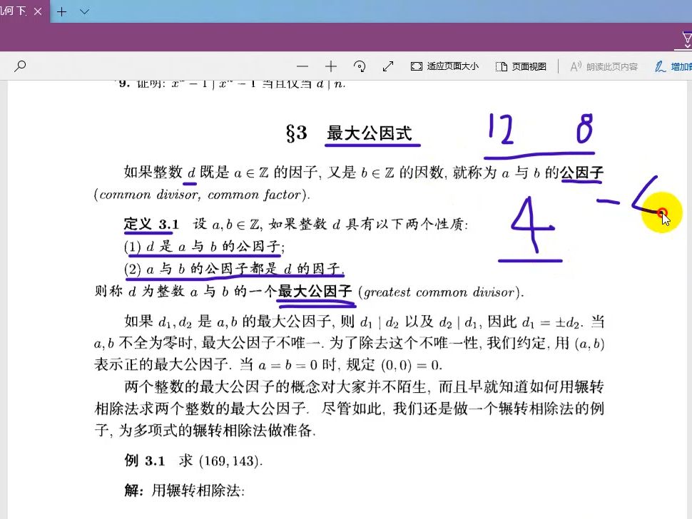 11-3-1 最大公因式