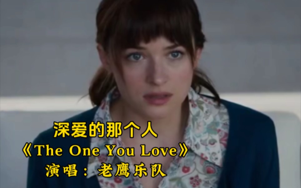 老鹰乐队不朽金曲《The One You Love》,太美的旋律,陶醉其中哔哩哔哩bilibili