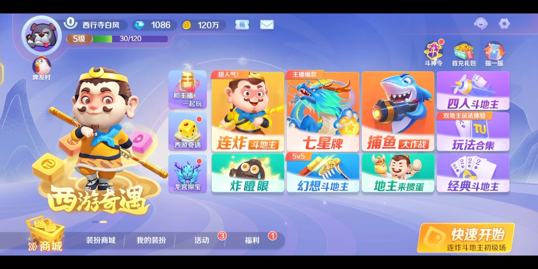 途游斗地主比赛版