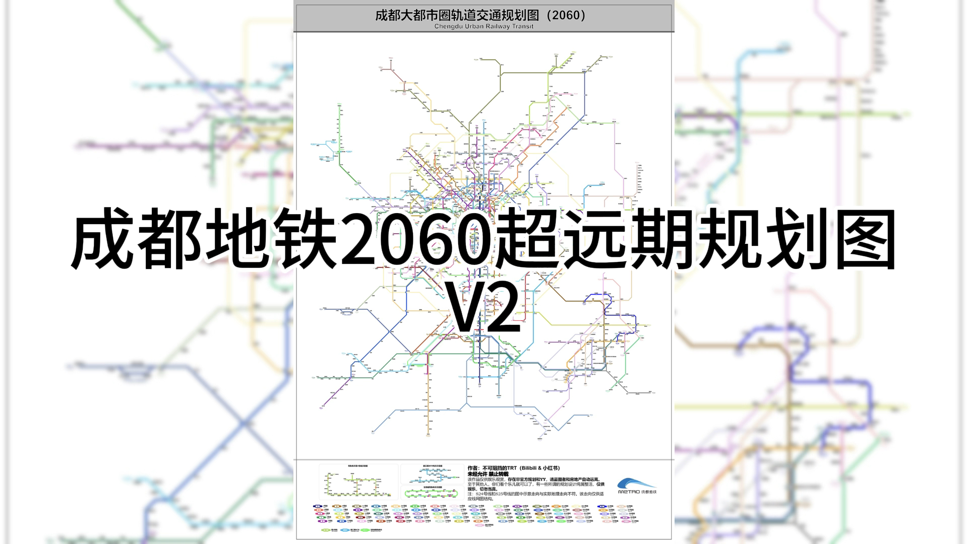 成都地铁2060超远期规划图V2!!!哔哩哔哩bilibili