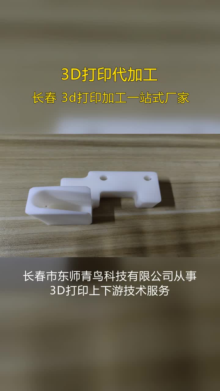 盘锦工业ABS3D打印工厂,3D打印代工哔哩哔哩bilibili