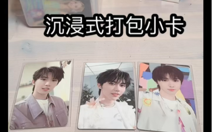 沉浸式打包小卡 马嘉祺二专造夏卡 大家快来找我收卡