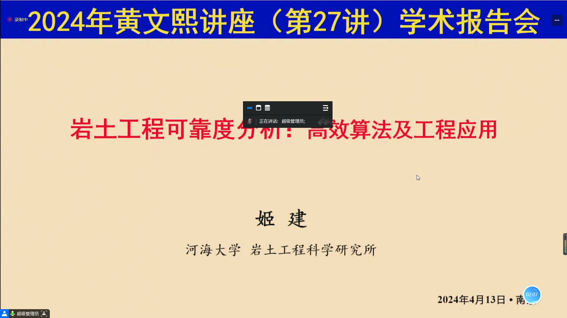 姬建教授岩土工程可靠度分析高效算法及工程应用哔哩哔哩bilibili